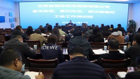  甘肅物流集團(tuán)舉辦宣傳思想、意識(shí)形態(tài)、信訪維穩(wěn)和工會(huì)工作培訓(xùn)班