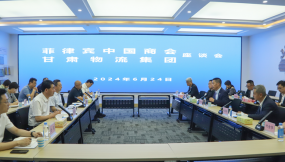  菲律賓中國(guó)商會(huì)、甘肅總商會(huì)到訪甘肅物流集團(tuán)