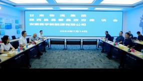  安徽昆宇新能源有限公司、隴西縣縣委縣政府到訪甘肅物流集團