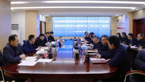  甘肅物流集團(tuán)黨委理論學(xué)習(xí)中心組舉行專題學(xué)習(xí)（擴(kuò)大）會