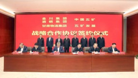  中國(guó)五礦與甘肅省人民政府簽署戰(zhàn)略合作協(xié)議 陳得信與胡昌升、任振鶴出席簽約儀式并座談