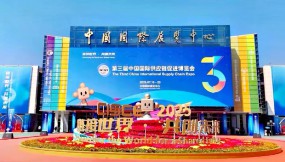  甘肅國際物流鏈接世界 亮相第三屆鏈博會
